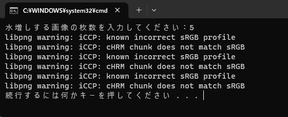 コマンドプロンプトから水増し枚数の入力