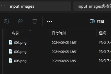 input_imagesフォルダ